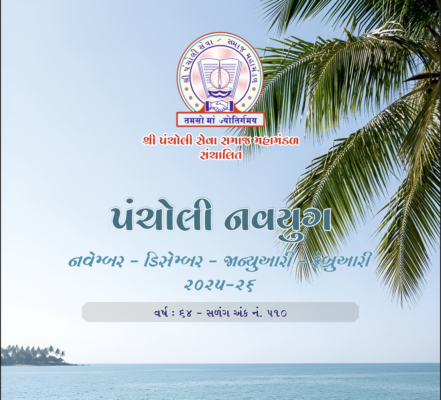 Latest E-Navyug