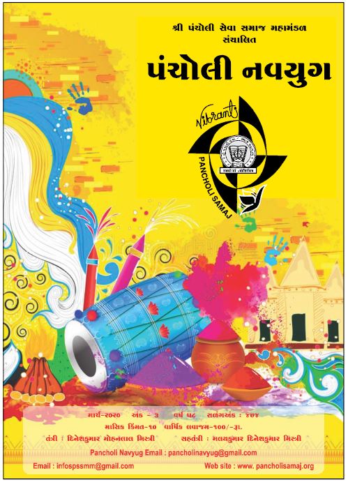 March-20 Cover