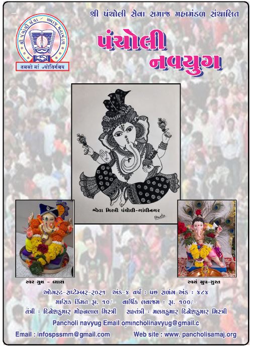 August-sept-21 Cover