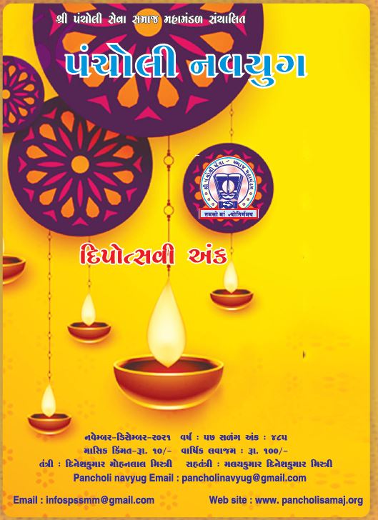 Diwali-21 Cover