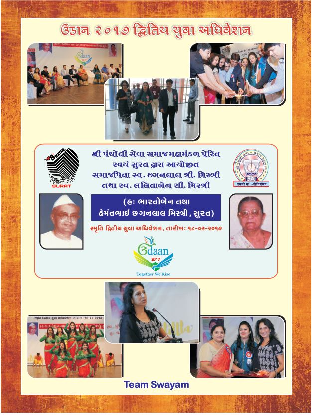 UDAAN 2017 BOOK Cover