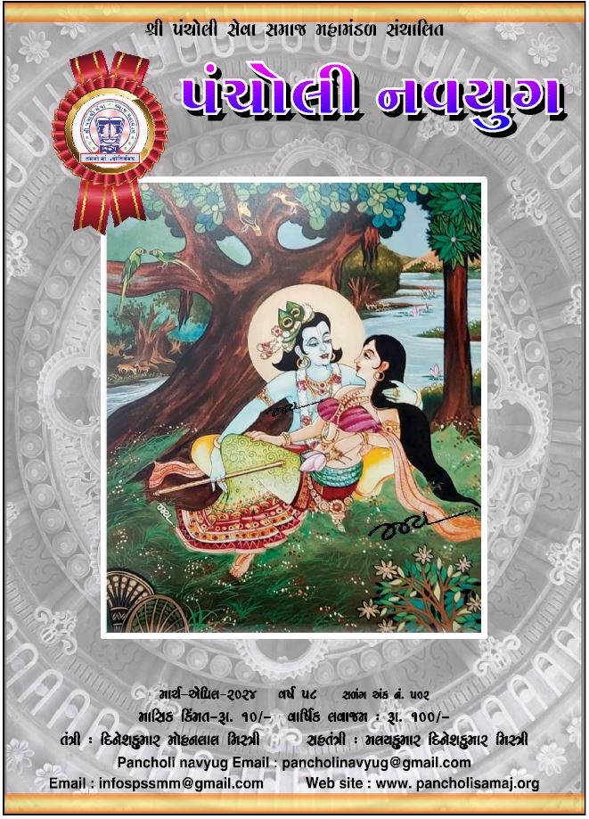 March-April-24 Cover