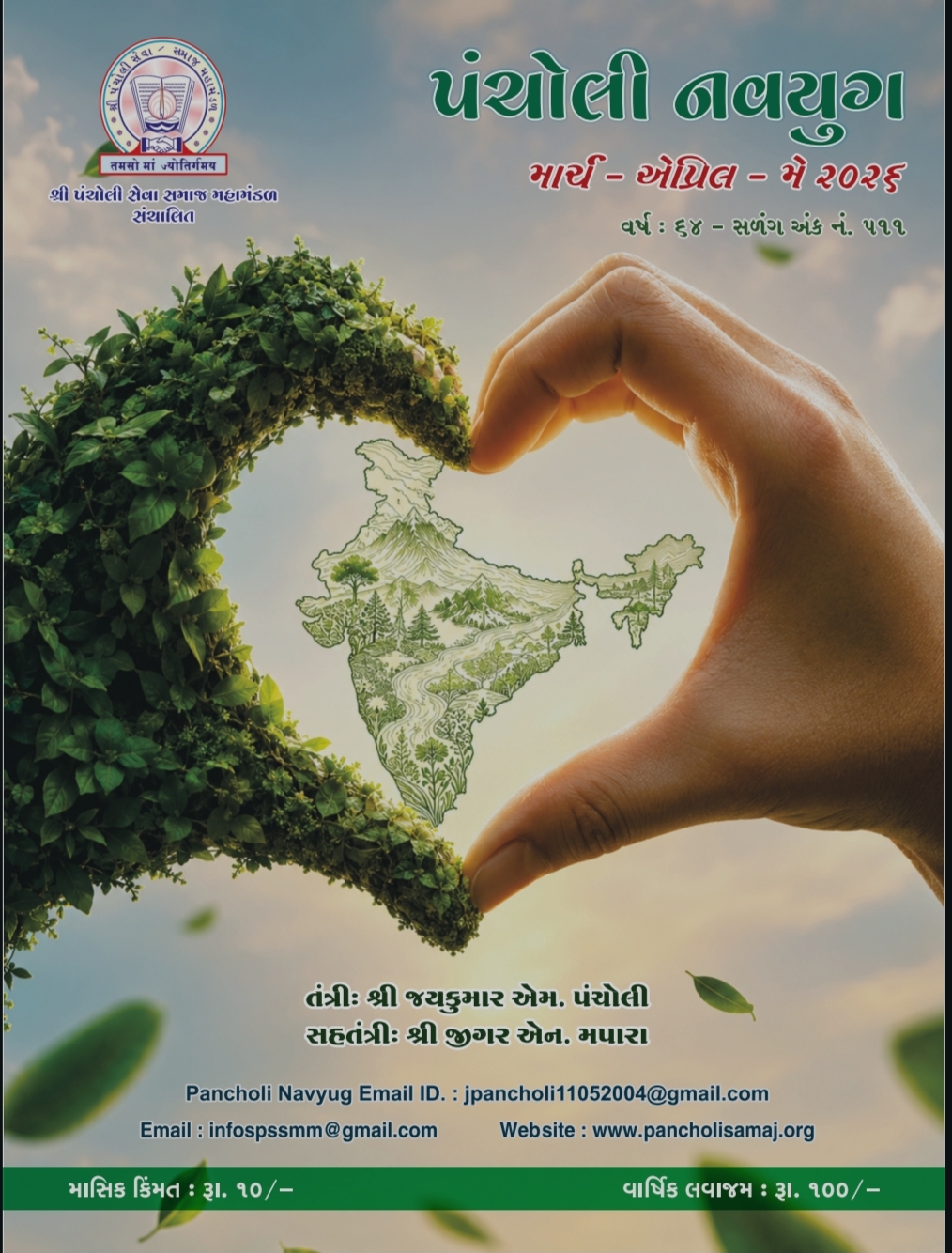 Latest E-Navyug