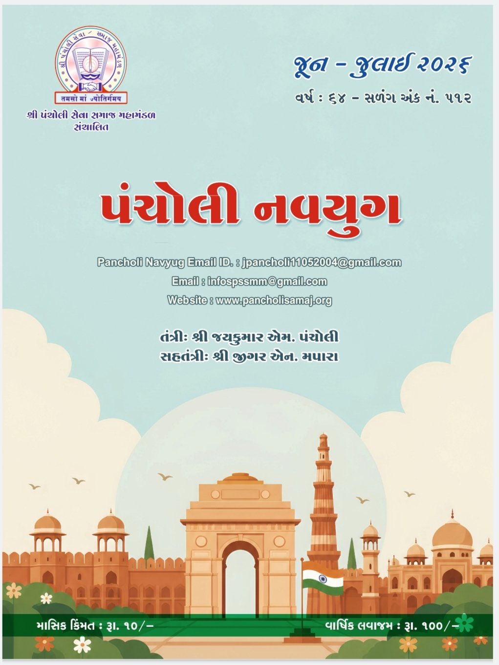 Latest E-Navyug